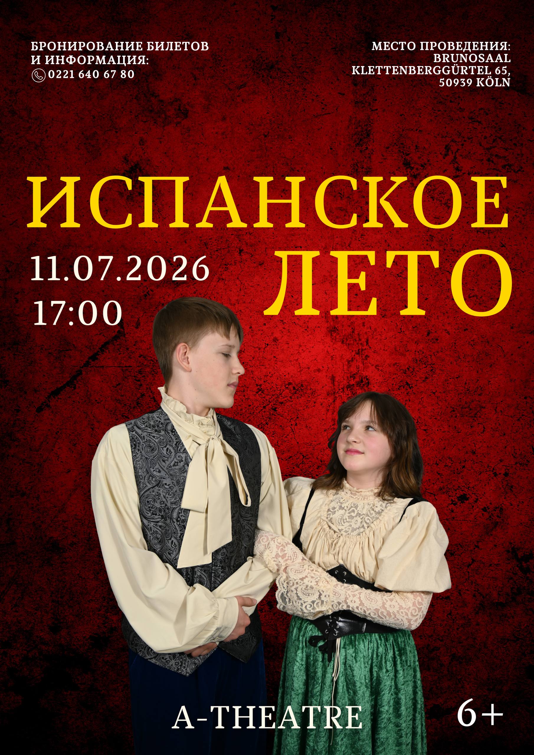 Афиша: Фигаро и Сюзанна приглашают Вас на спектакль «Испанское лето» от A-THEATRE!